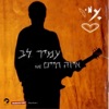 איזה חיים